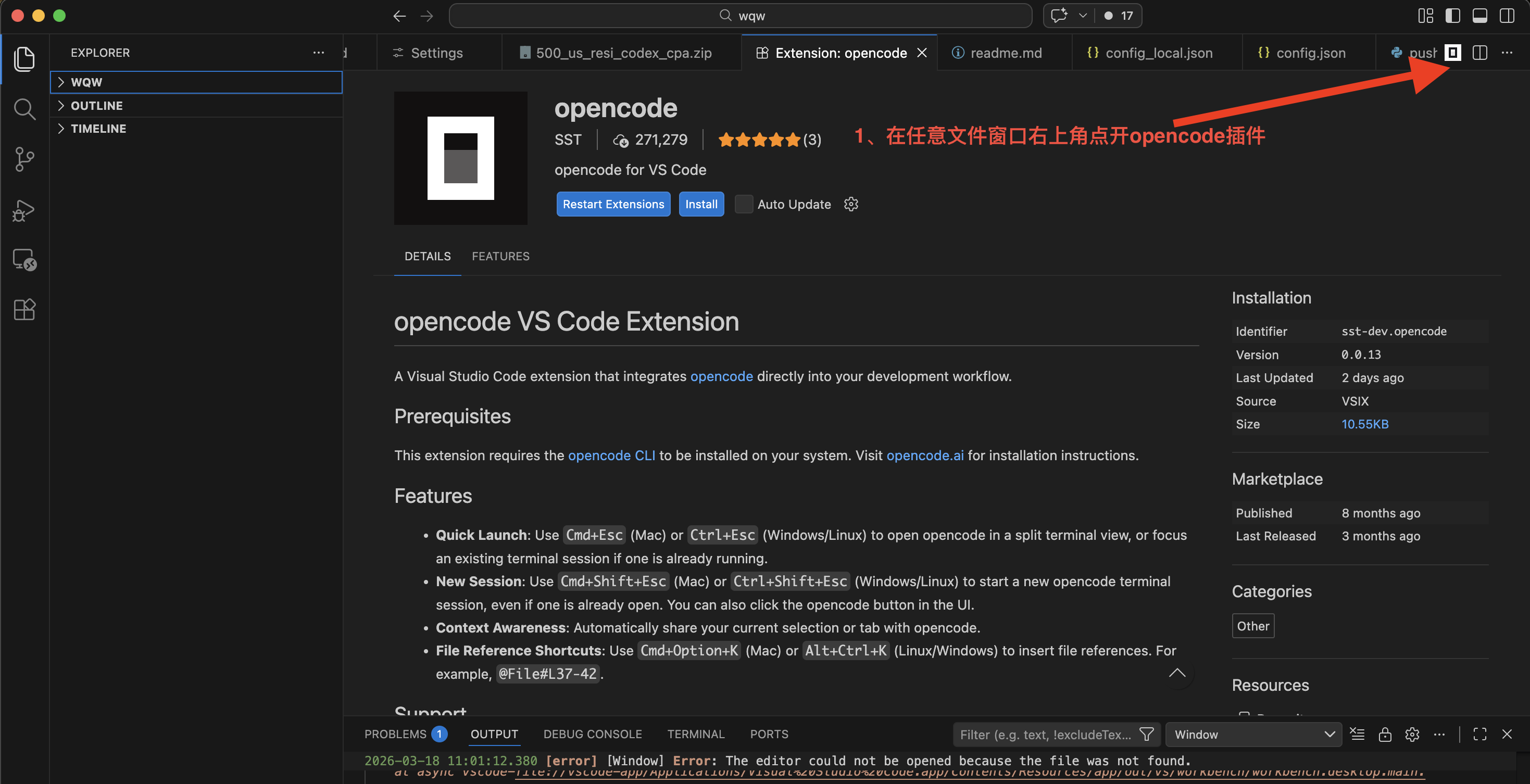 OpenCode 开启插件